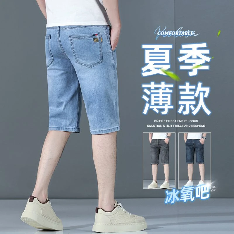 新款男款男士牛仔裤夏季透气凉感薄款直筒潮牌五分裤短裤裤子男