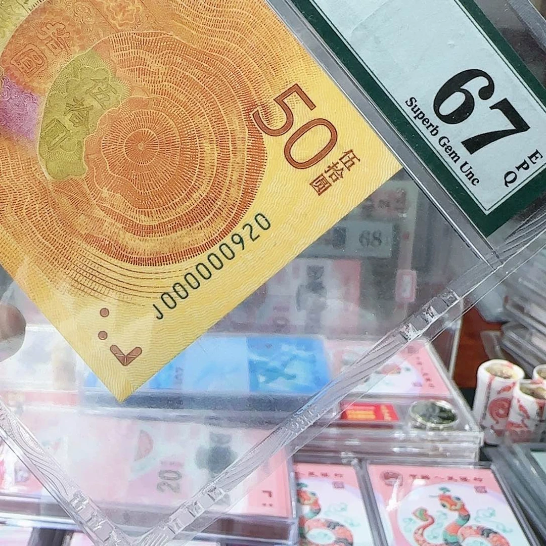 70钞打开门00000920数三pmg67