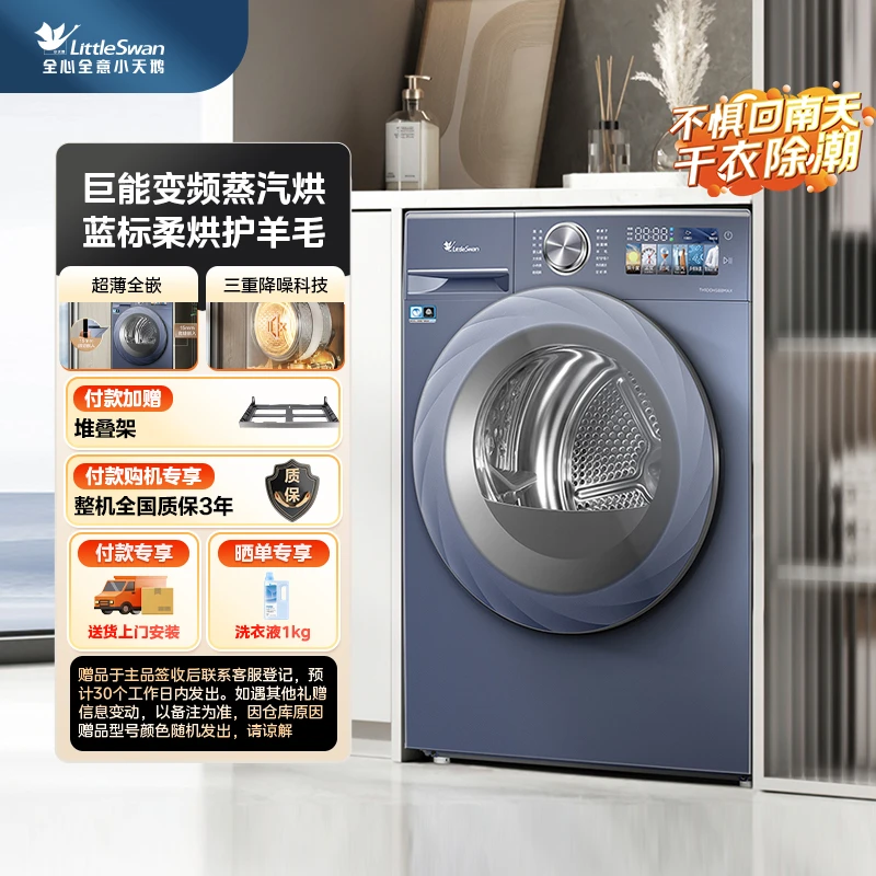 小天鹅烘干机TH100HS88MAX大容量10KG超薄热泵式