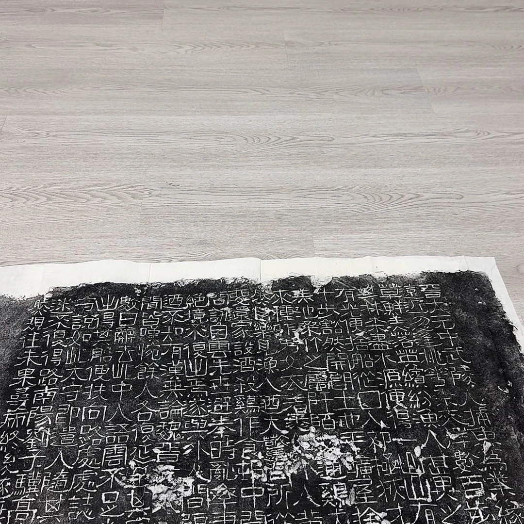 其他拓片用纸桃花源记隶书墨拓