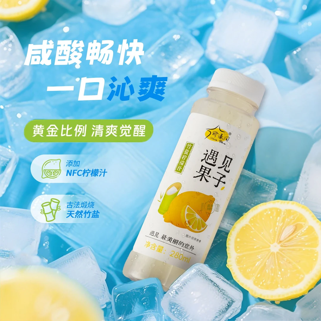 【那漾田】竹盐柠檬水0脂0香精饮料酸甜解腻NFC原榨柠檬汁饮品