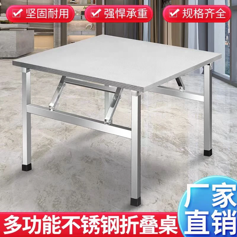 耐用压花不锈钢折叠桌家用宿舍出租屋烧烤便携户外摆地摊商用餐桌