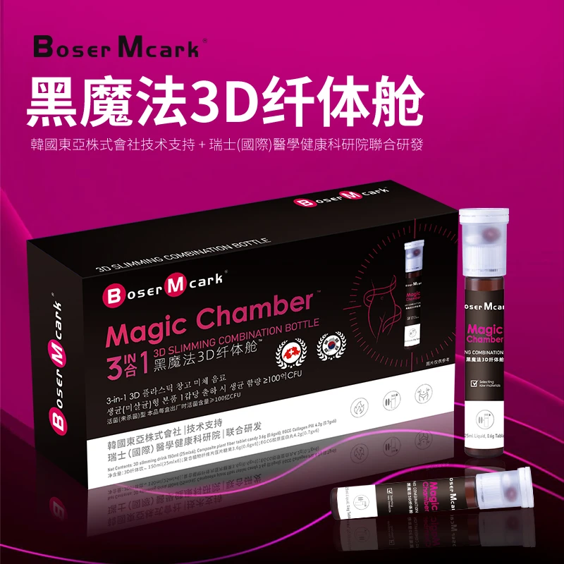 BoserMcark3D双舱饮超模普拉提超模普拉提全身燃烧去掉下6瓶/盒