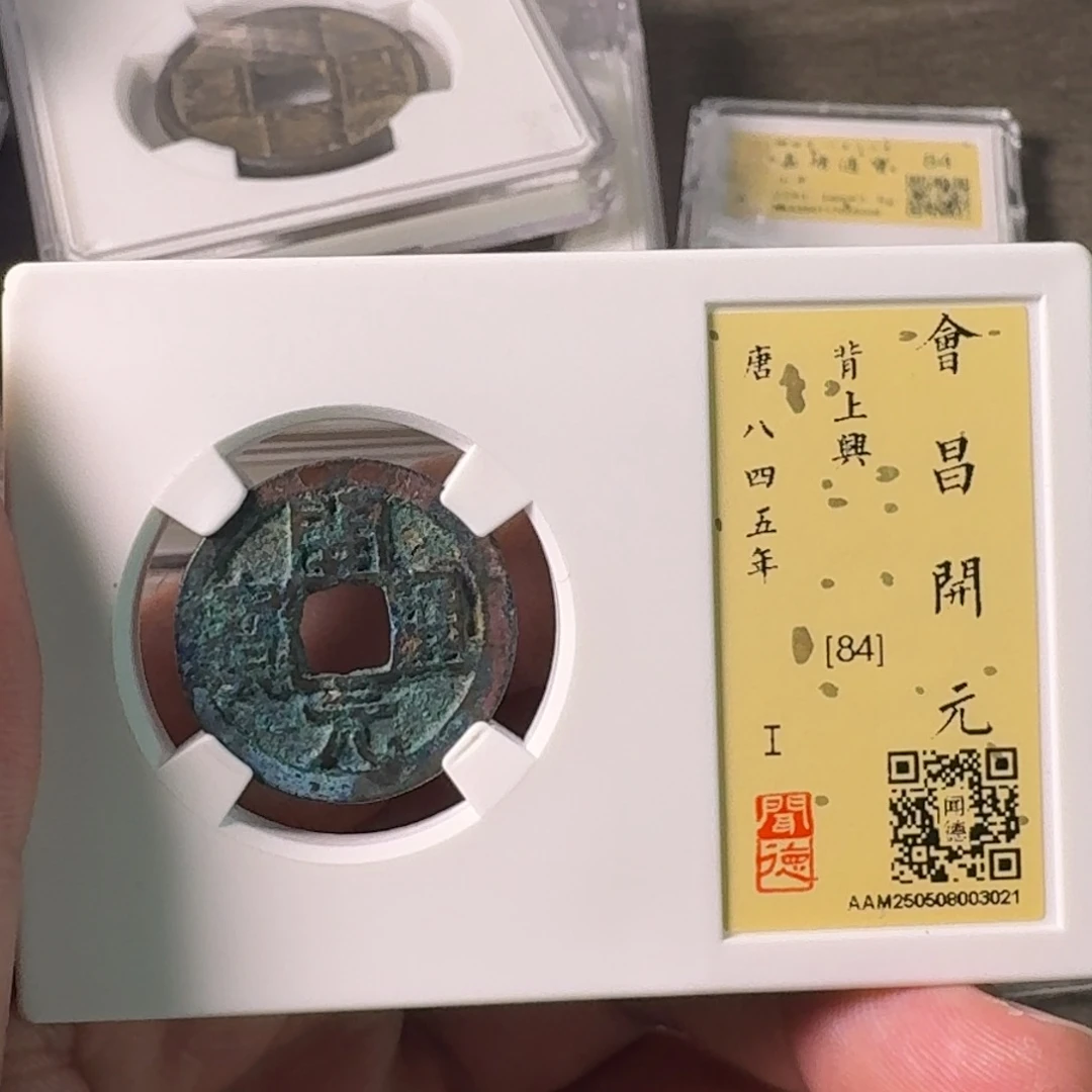 铜A闻博文化开元通宝