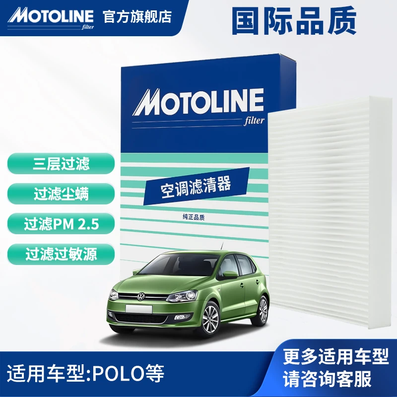 摩托蓝motoline空调滤芯5319大众POLO1.4L斯柯达晶锐原厂原装空气