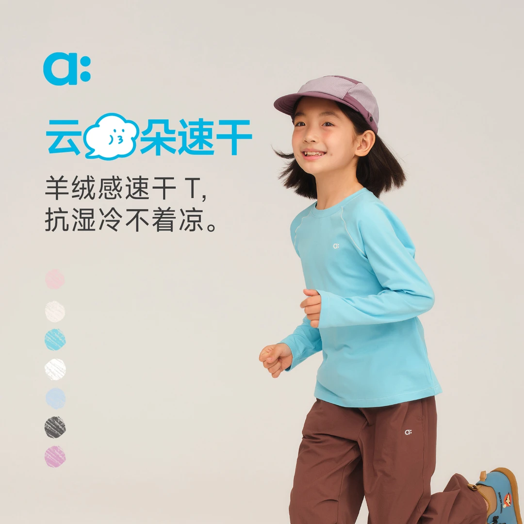 allblu幼岚云朵速干儿童宝宝长袖T恤速干服装童装男童女童【83-1】
