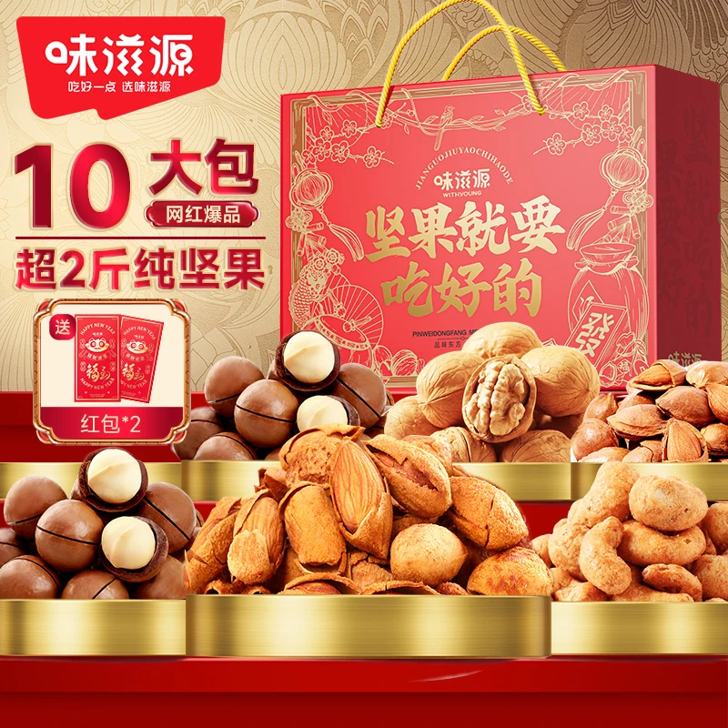 【纯坚果】味滋源坚果就要吃好的1200g纯坚果礼盒10大包