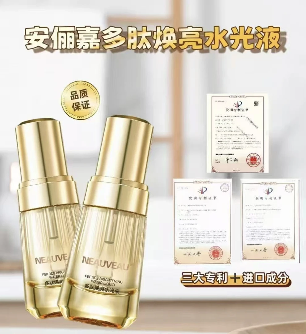 安俪嘉 多肽焕亮水光液