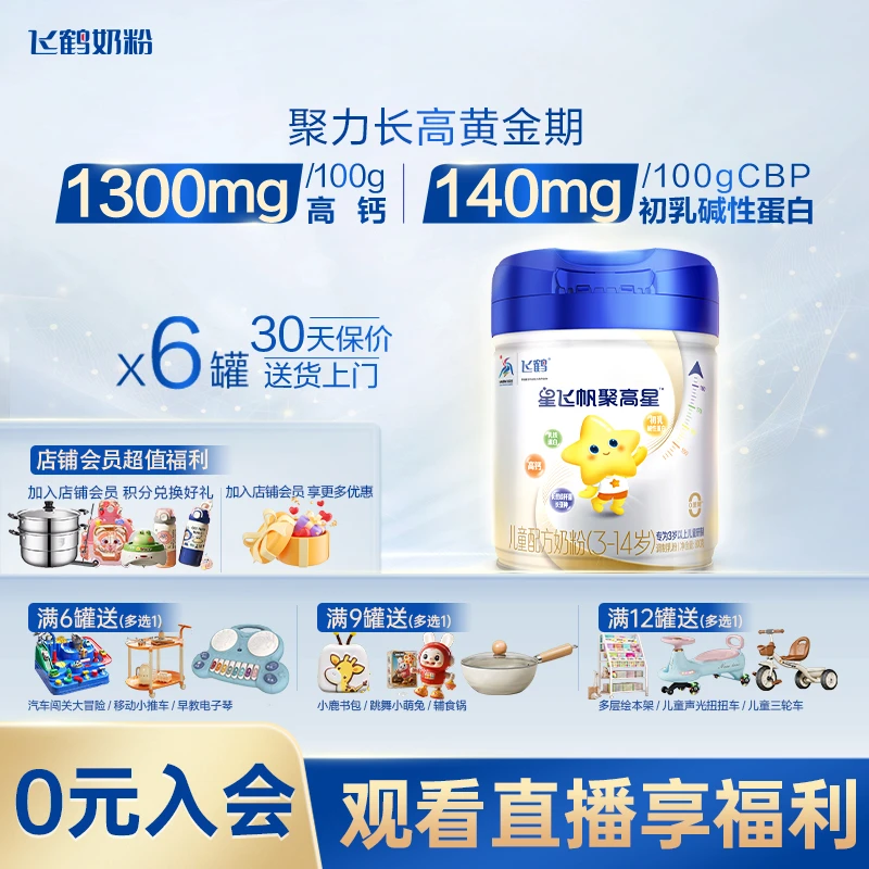 飞鹤星飞帆聚高星4段儿童配方奶粉罐装800g营养成长儿童奶粉新鲜