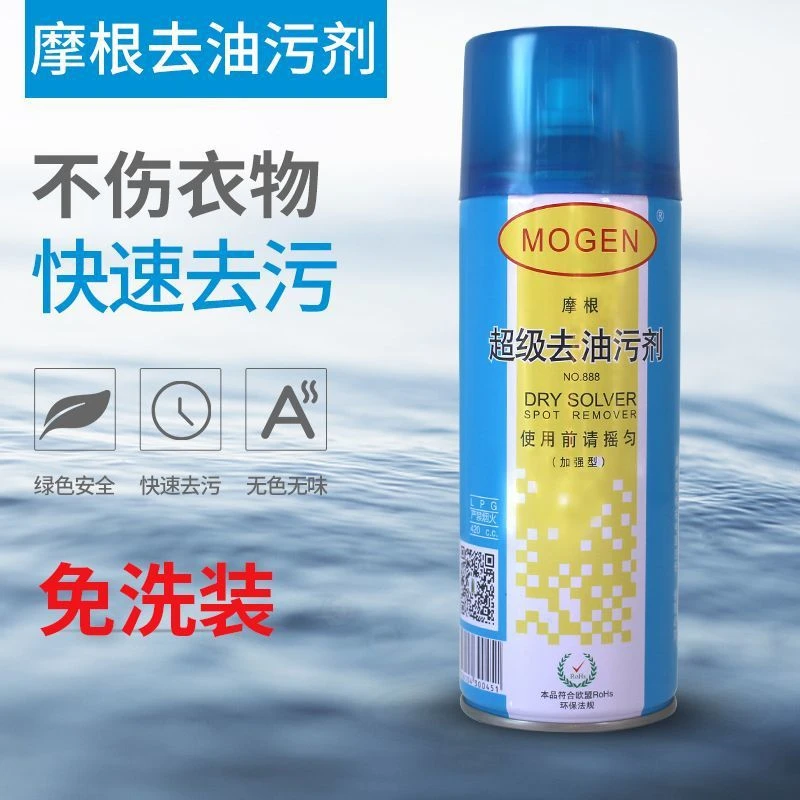 摩根去油污剂服装 布艺沙发 羽绒服油污一喷净真丝面料清洁剂