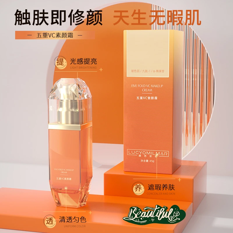 【发2瓶】烟酰胺五重VC素颜霜美颜紧致清爽嫩肤补水保湿宋推潇荐