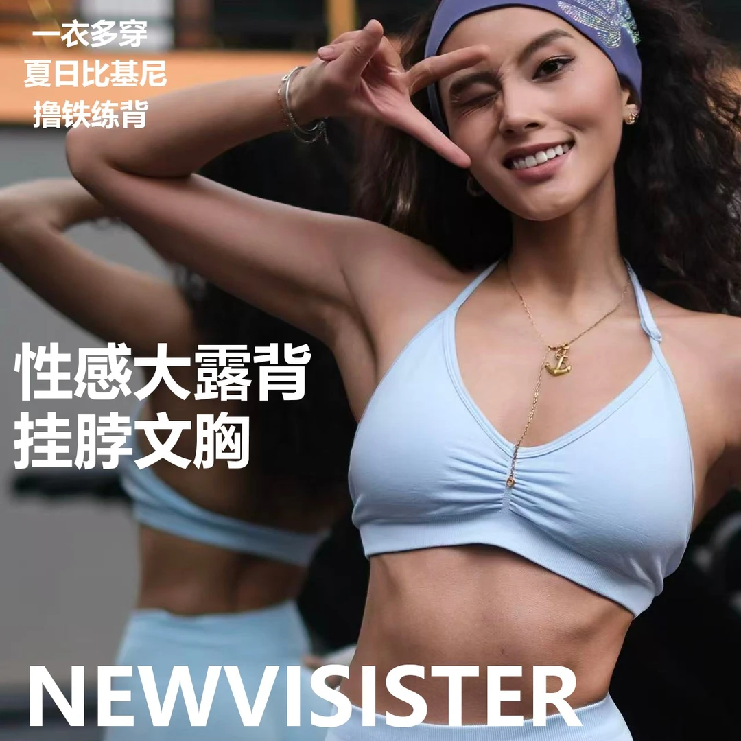 NVS·阳离子系列1.0挂脖运动内衣美背健身文胸健身瑜伽服女