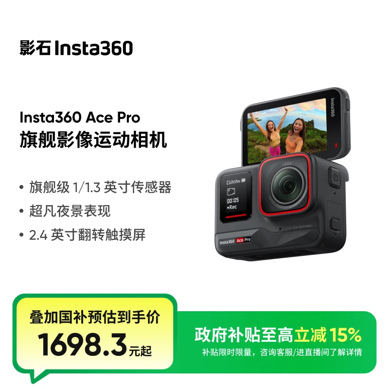 【政府补贴】影石Insta360 Ace Pro运动相机高清画质 摩托骑行防抖