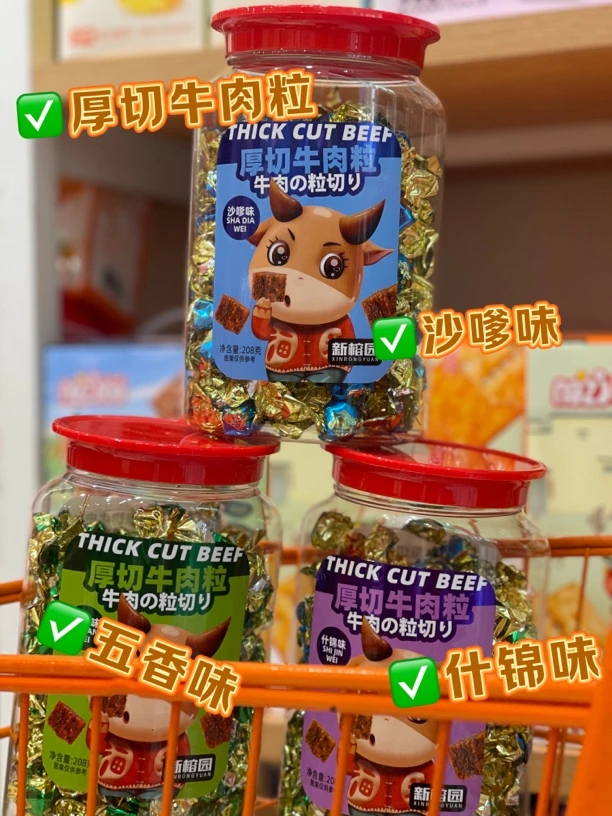 【小星家】厚切牛肉粒