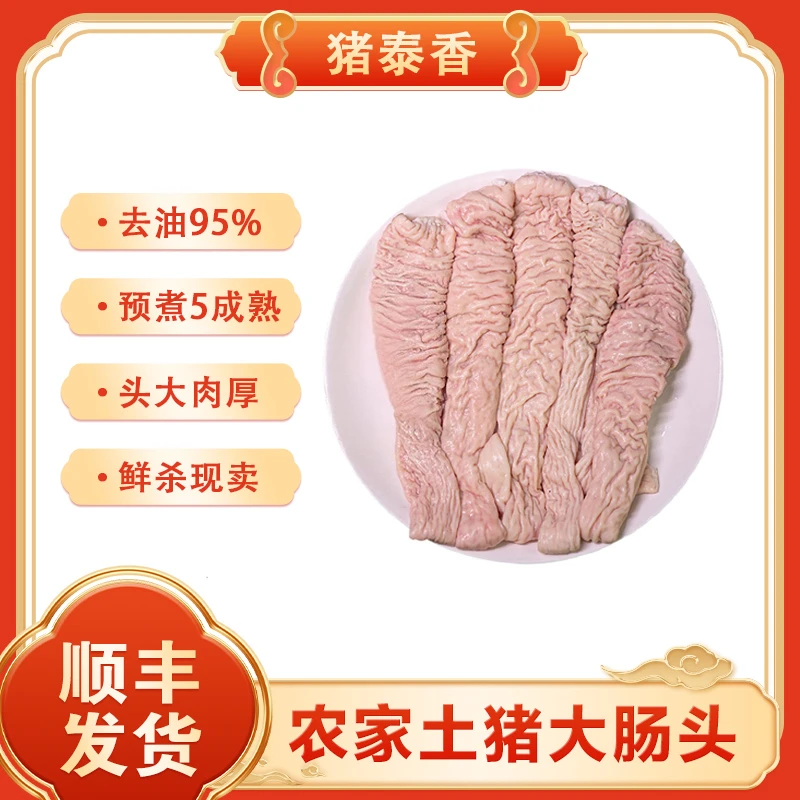 农家土猪大肠头 现杀现发无添加红烧/爆炒/卤制免洗1500g-3000g