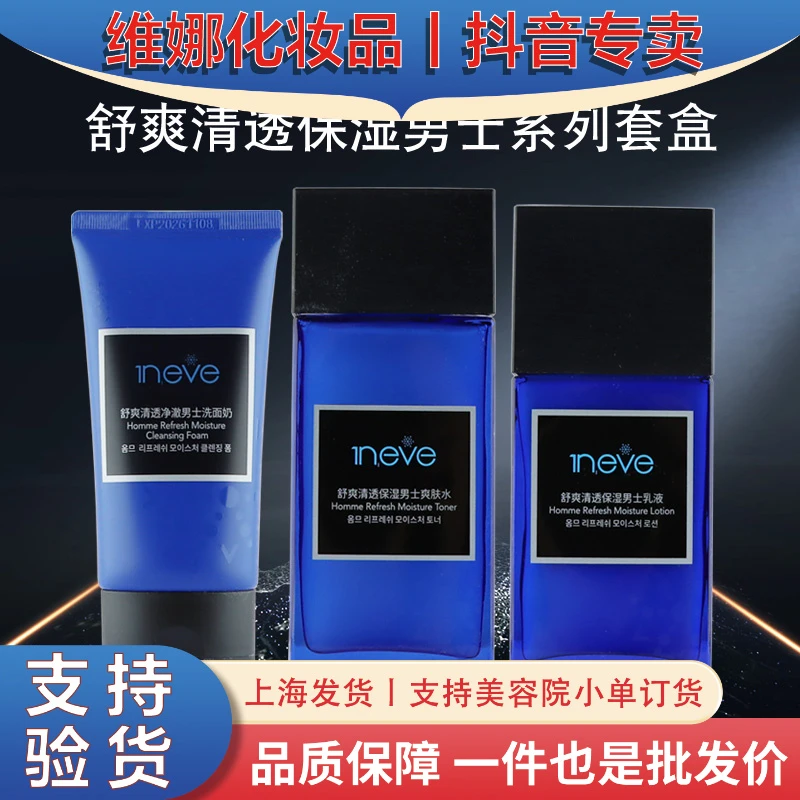 BENETIFUL/蓓霓芬上海维娜化妆品依艾丽深层清透保湿男士套装控油