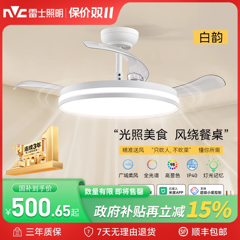 雷士照明白韵简约全光谱客厅卧室餐厅吊灯隐形风扇灯GB灯具