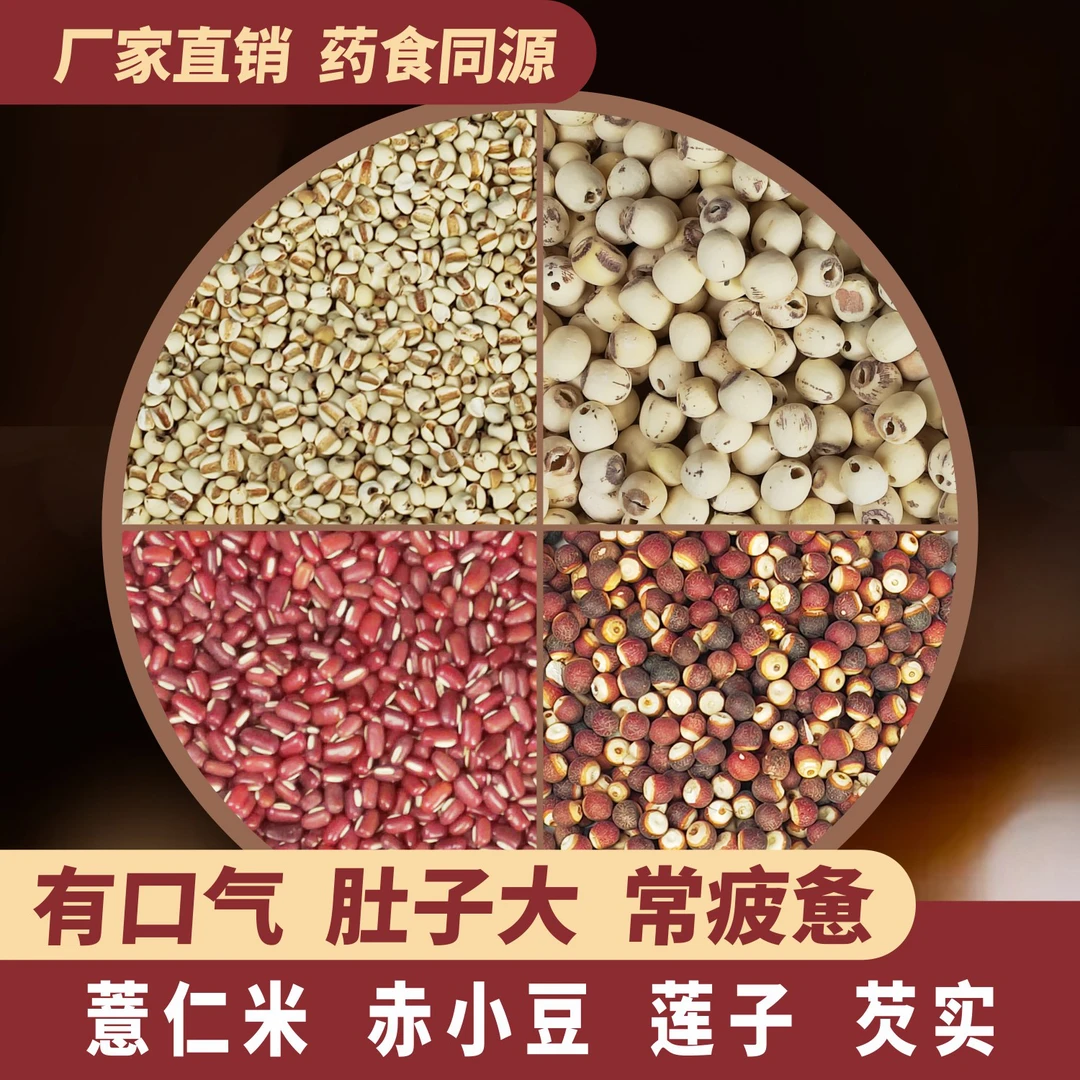 【薏仁赤小豆杂粮组合】饱腹代早餐肚子大熬粥煮水薏仁赤小豆莲子