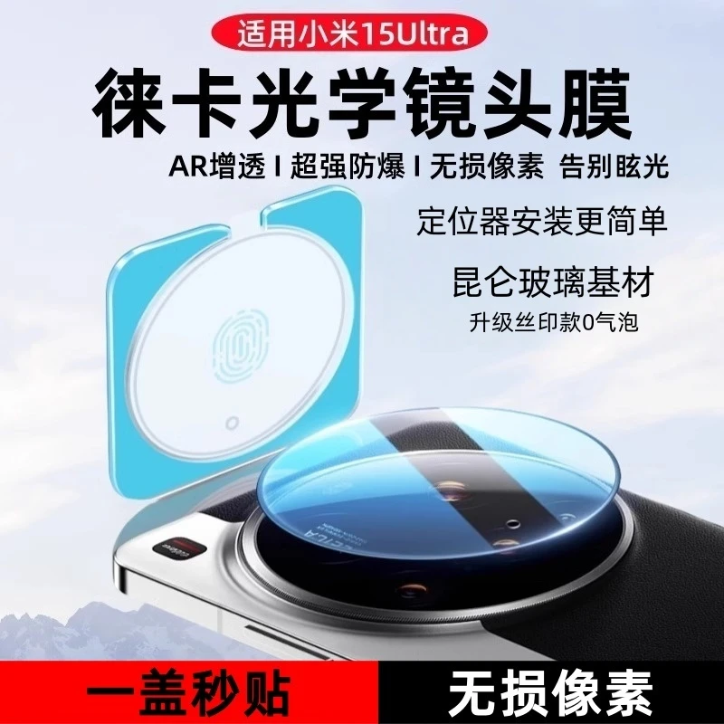小米15ultra镜头膜AR增透17pro max保护膜全覆盖17pro钢化镜头贴