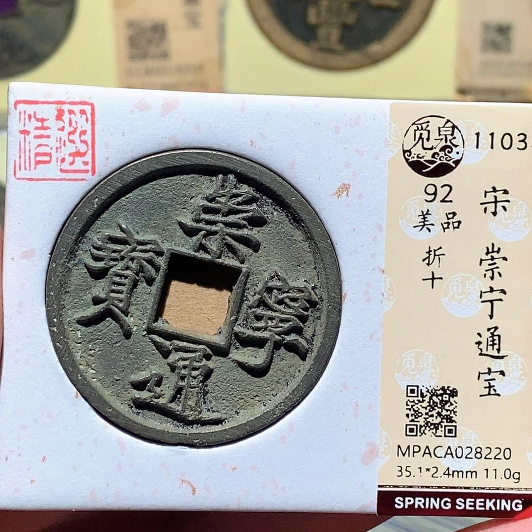 铜觅泉评级古钱币一枚 蒋涵
