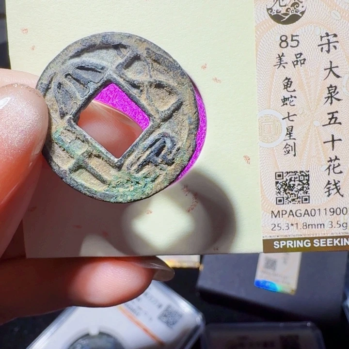 铜DX评级币一个，1900