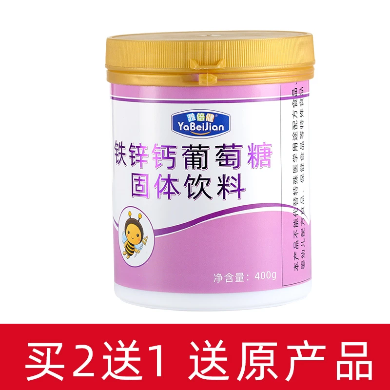 雅倍健钙铁锌葡萄糖粉辅食低血糖健身运动补充能量糖分