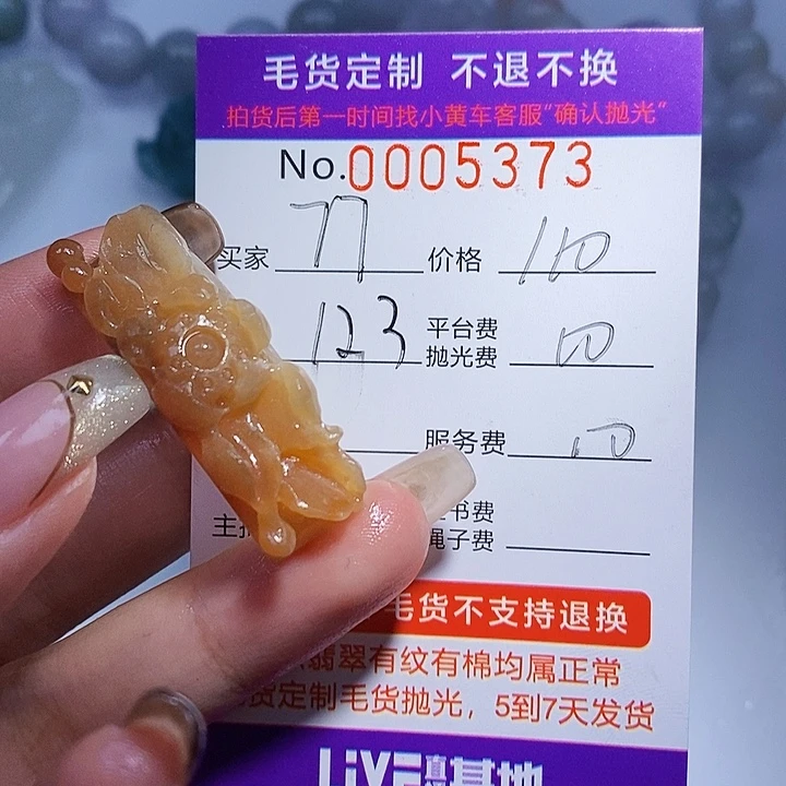 7***妍定制翡翠未镶嵌翡翠