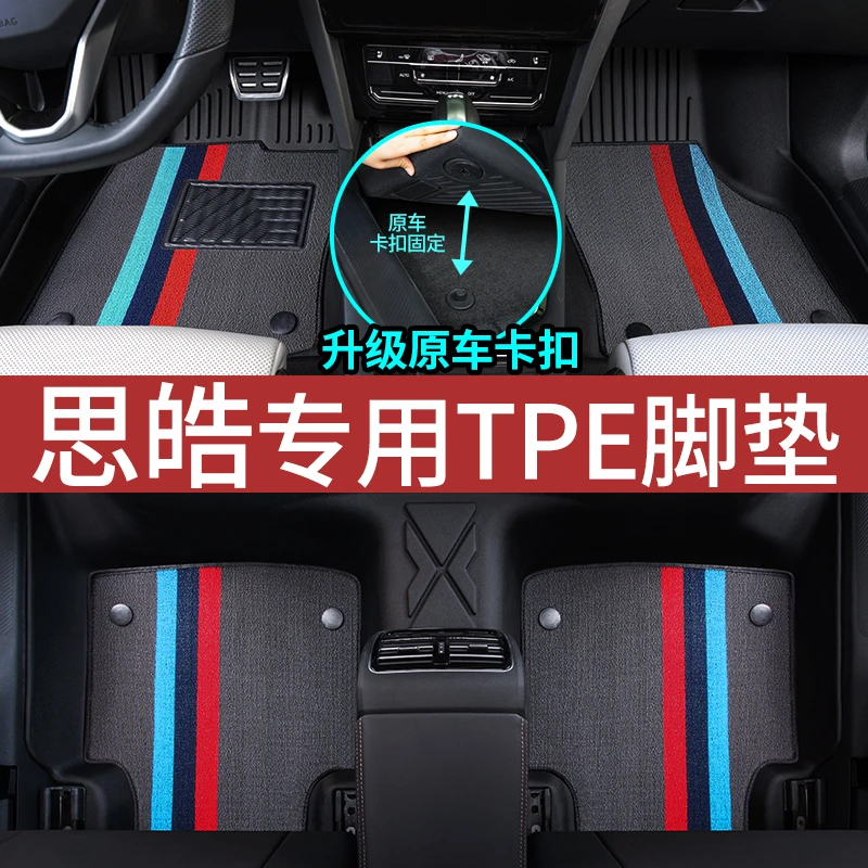 思皓专车专用脚踩耐磨无味全包围TPE汽车脚垫E10X花仙子E50A a5