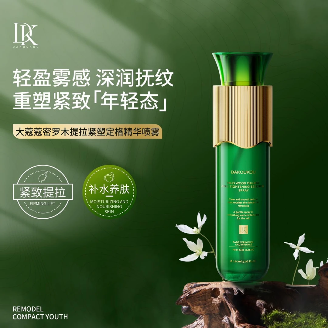 大蔻蔻密罗木提拉紧塑定格精华喷雾1