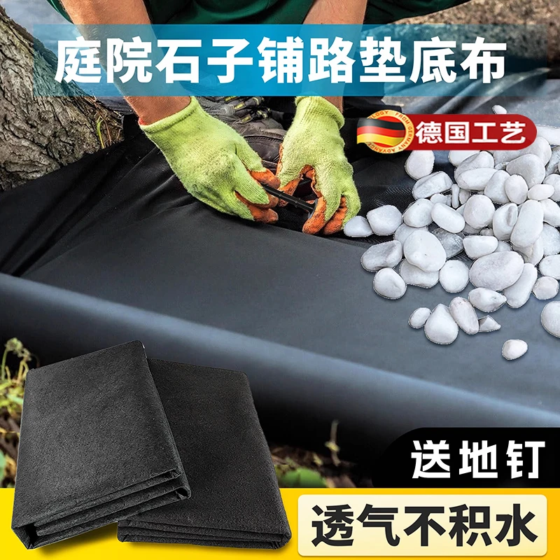 德国垫底布土工布园艺绿化防草布庭院隔草布铺石子鹅卵石黑色无纺