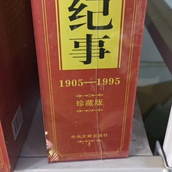 陈的纪事两本库存书库存书