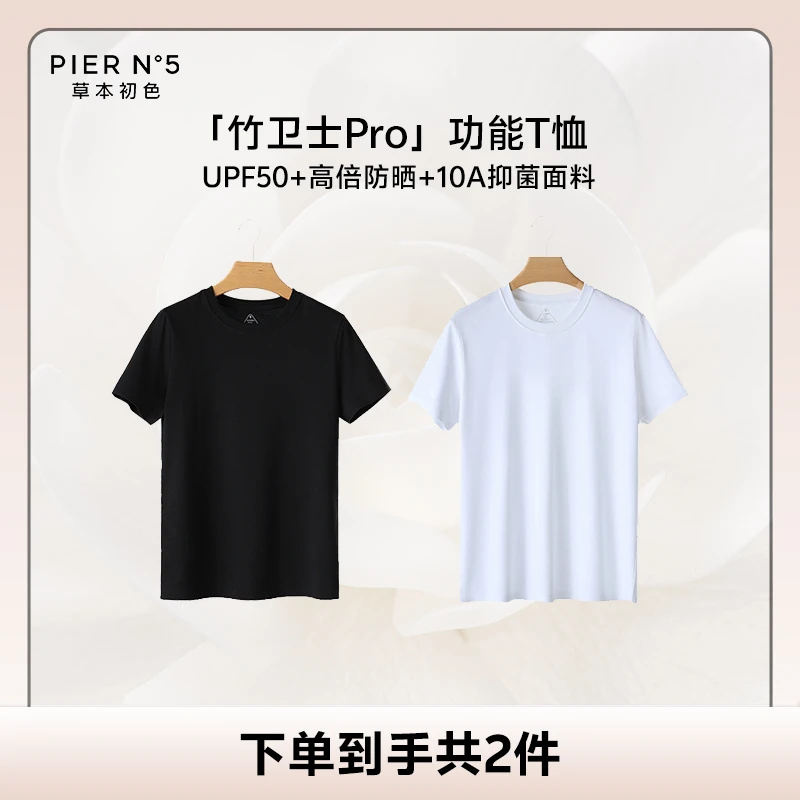 【仁汇优品X】草本初色情侣款舒服圆领T恤透气到手两件5861/5871