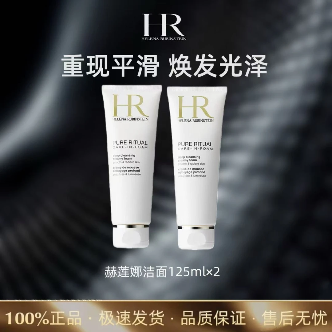 HR/赫莲娜纯净沁润洁面泡沫125ml洗面奶深层清洁毛孔滋润