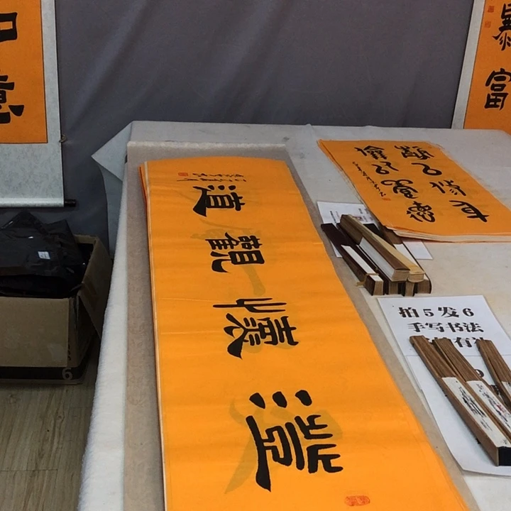 书法满5幅免费赠送一幅