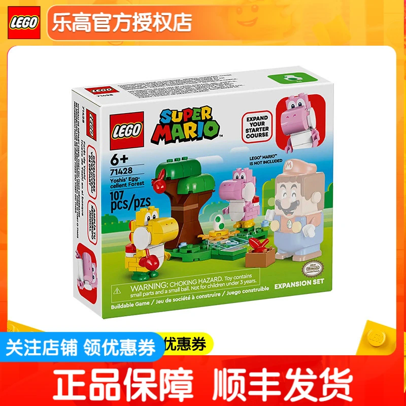 正品乐高71428森林中的耀西和蛋男女孩益智拼搭积木玩具礼物
