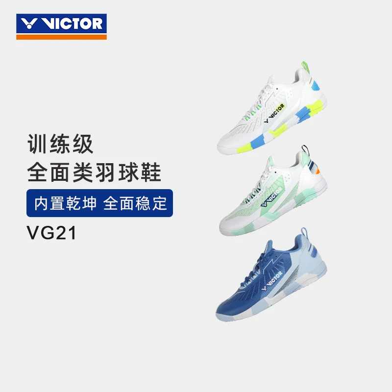VICTOR威克多胜利羽毛球鞋VG21专业比赛鞋2024新款