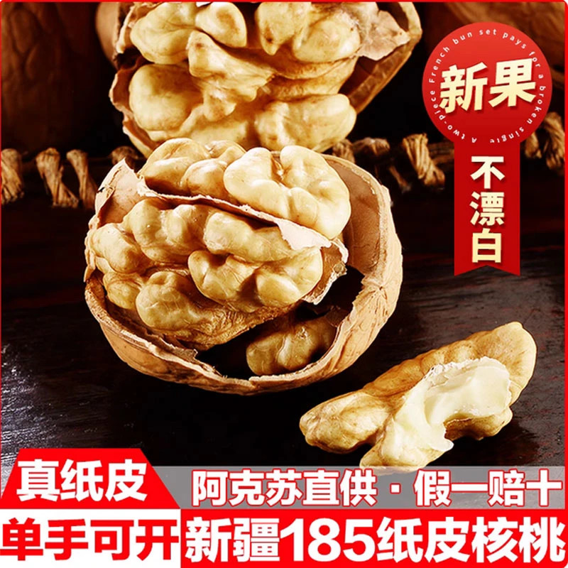 新疆阿克苏纸皮核桃手剥即食饱满营养宝妈孕妇薄皮原味坚果零食