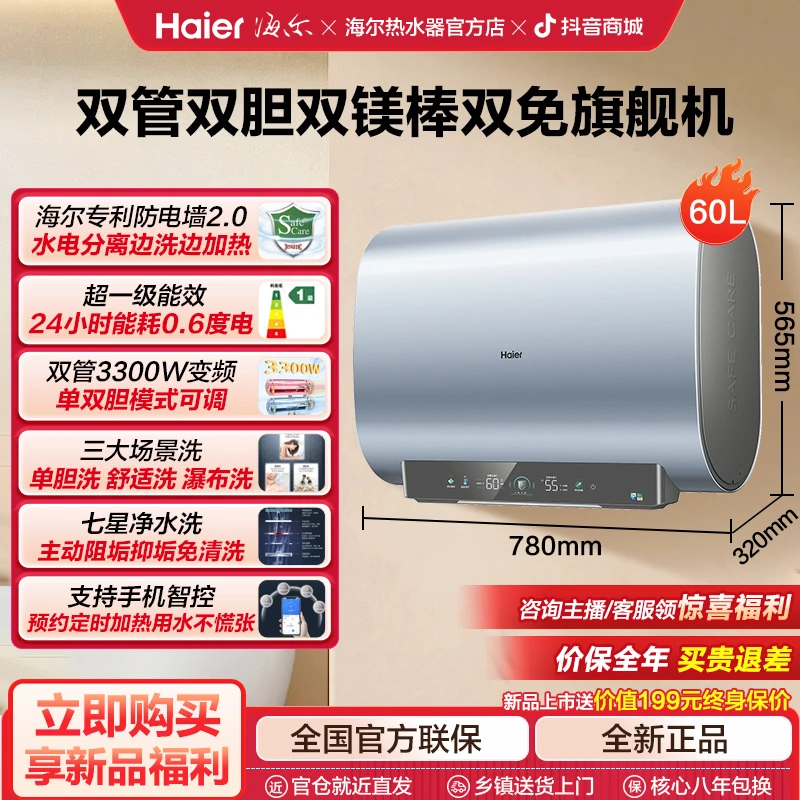 海尔旗舰纤薄扁桶双胆家用速热节能电热水器双管净水洗防电墙RA5