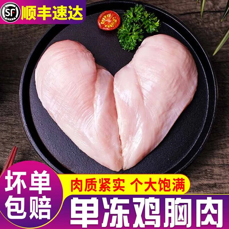 去皮冷冻鸡胸肉生鲜新鲜鸡脯肉斤健身蛋白质低脂速冻鸡胸肉