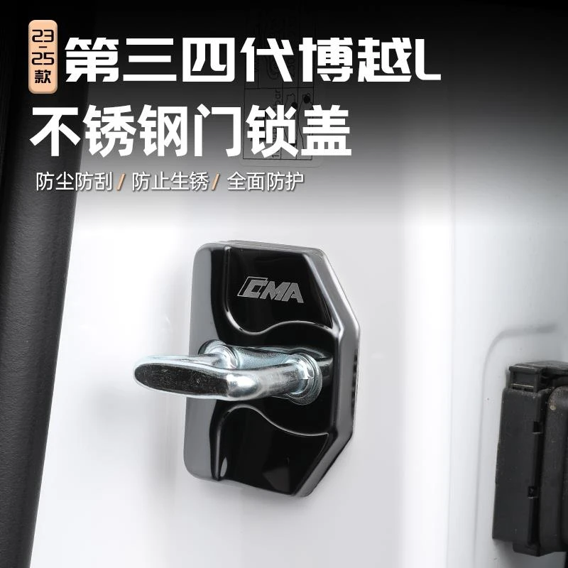 适用25款第四代吉利博越L不锈钢门锁扣防护盖改装饰汽车内饰用品l