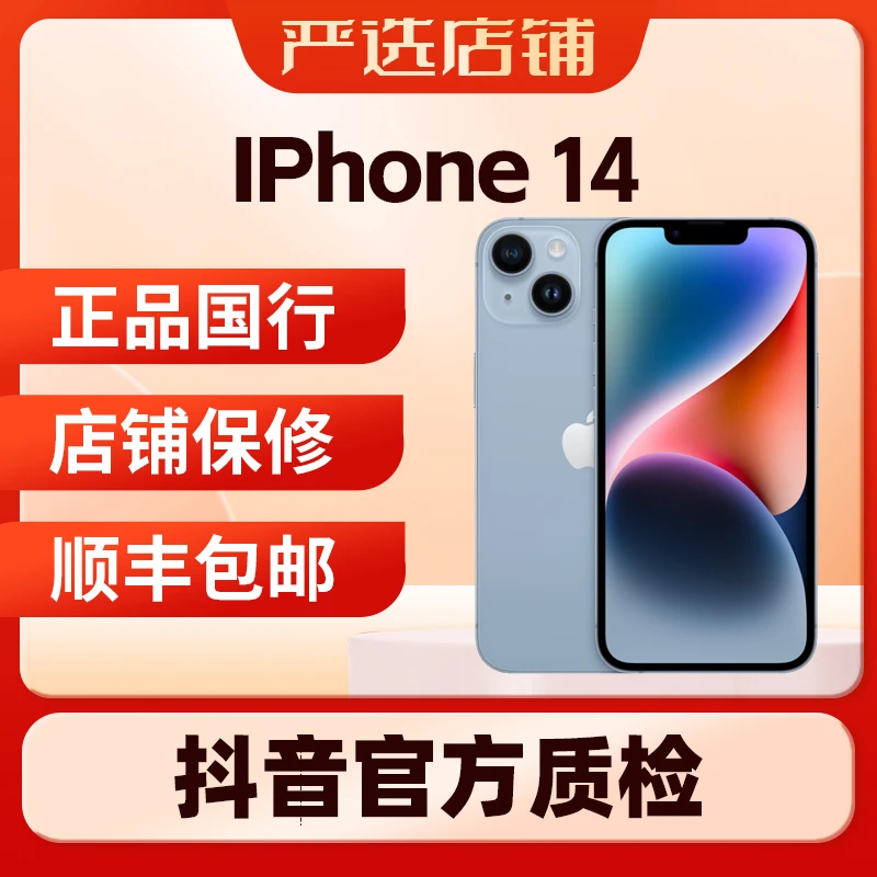 9新 Apple/苹果 iPhone14 5G全网通手机 国行正品 原装二手机