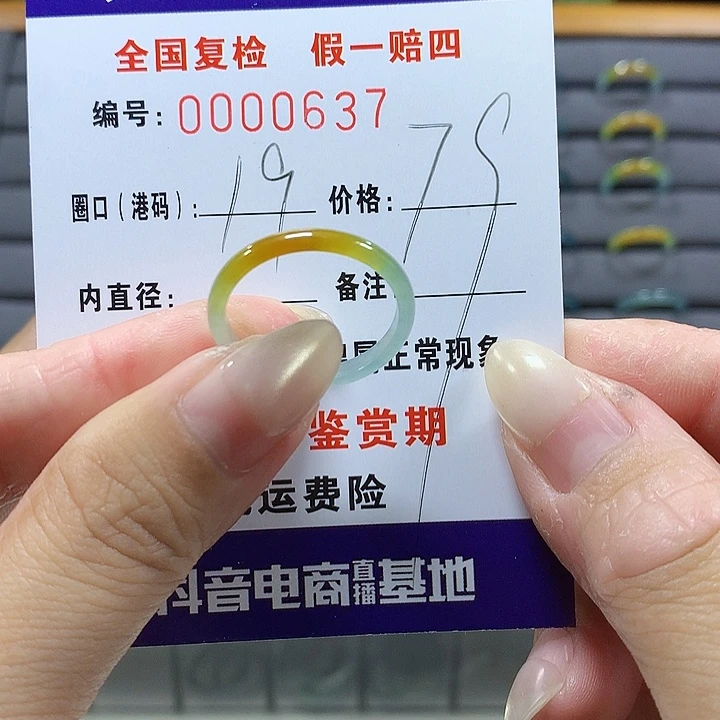 翡翠未镶嵌戒圈0637