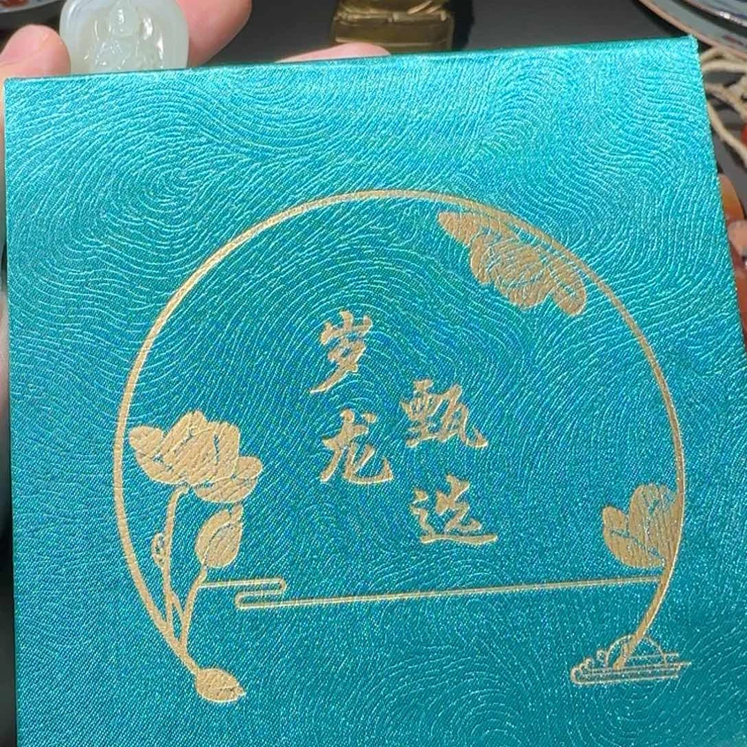 陈***少4岁龙甄选观音戴的