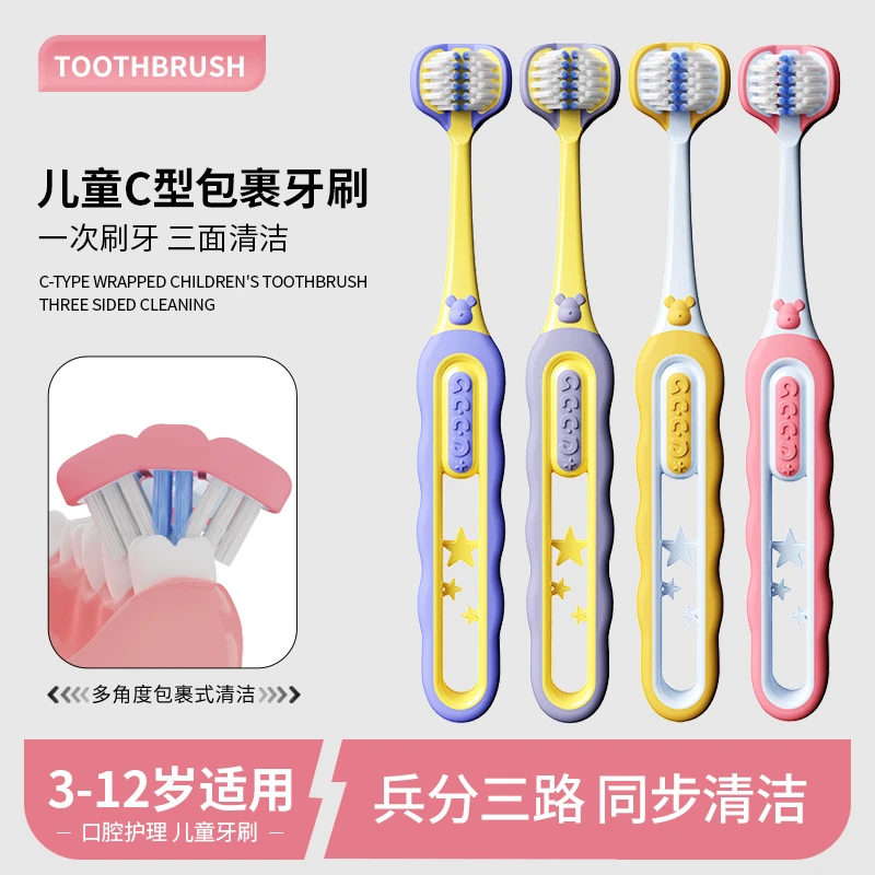 【2支装】三面儿童牙刷3-12岁专用三面刷头多角度包裹清洁软毛牙刷
