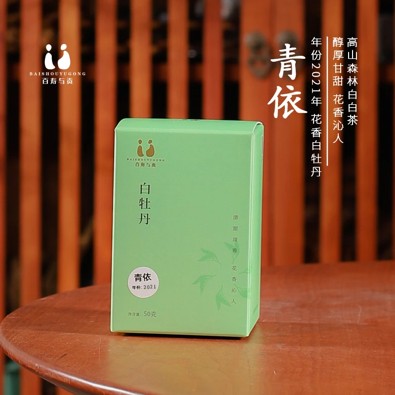 「百寿与贡」2021年青依白牡丹高山明前福鼎白茶白牡丹高山白茶50g