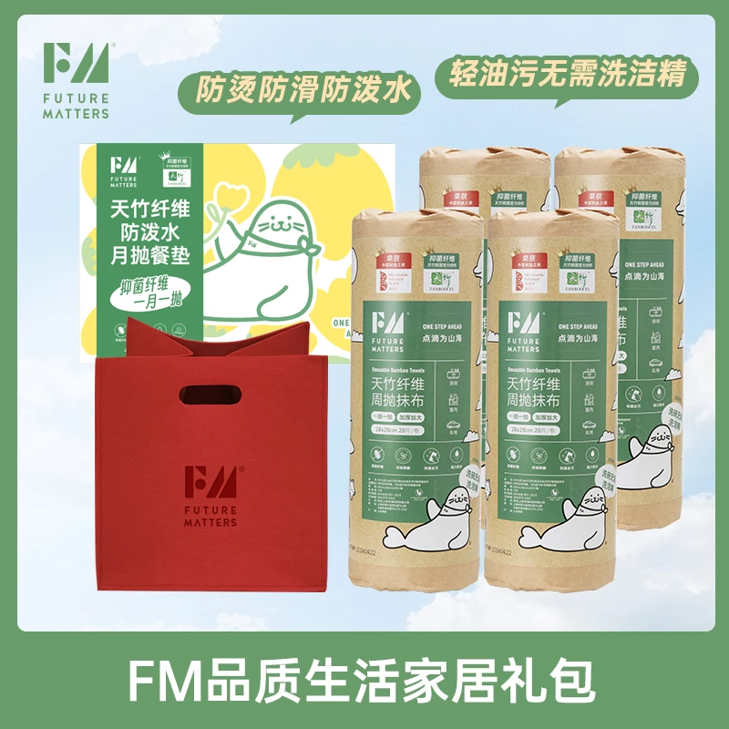 Futurematters天竹纤维周抛抹布月抛餐垫限定套装加大加厚不沾油