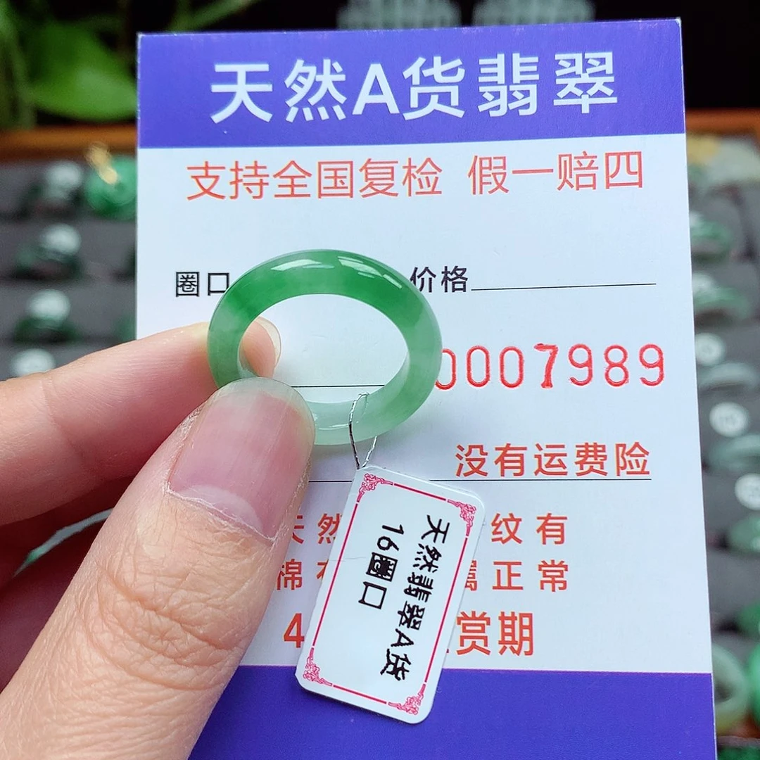 未镶嵌戒指翡翠16号