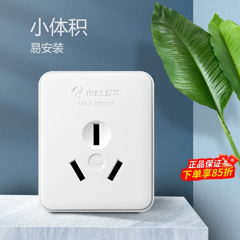 公牛明装插座16a三孔大功率热水器专用插板面板不带开关墙壁插排