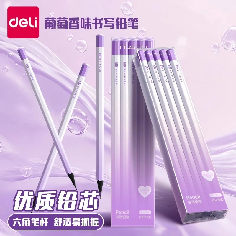得力纽赛黑木铅笔紫色葡萄香味小学生一二年级专用彩色六角杆铅笔
