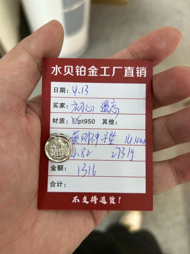 【吊坠】 PT950(素金)4.82g 不支持七天